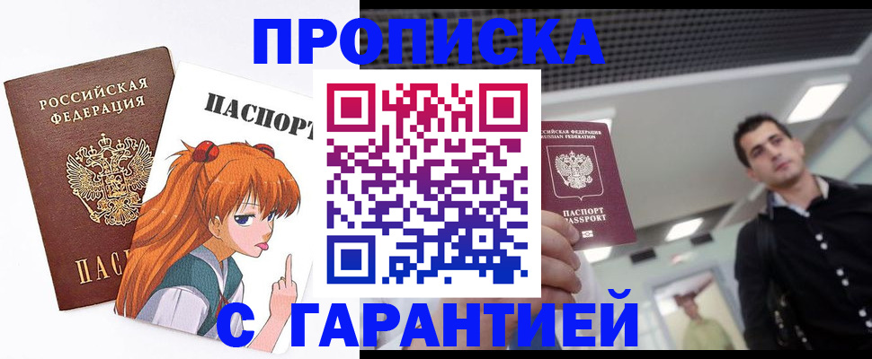 временная регистрация надежно в Енисейске