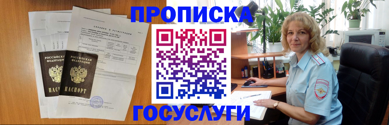 временная регистрация 2025 в Енисейске