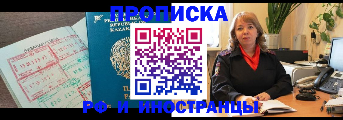 купить прописку в Енисейске